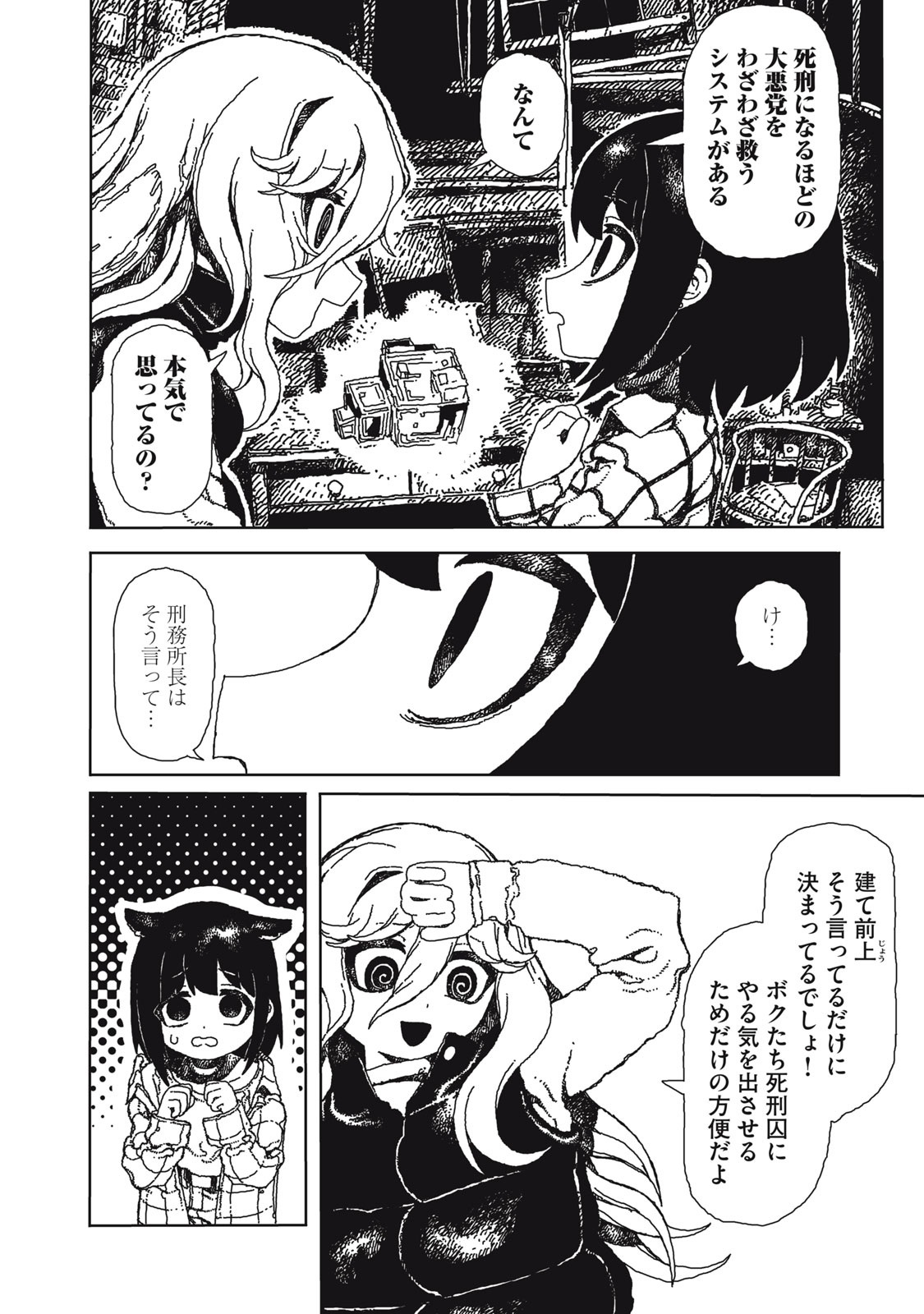 ポッピン・ポッピン・ペナルティ 第1話 - Page 22