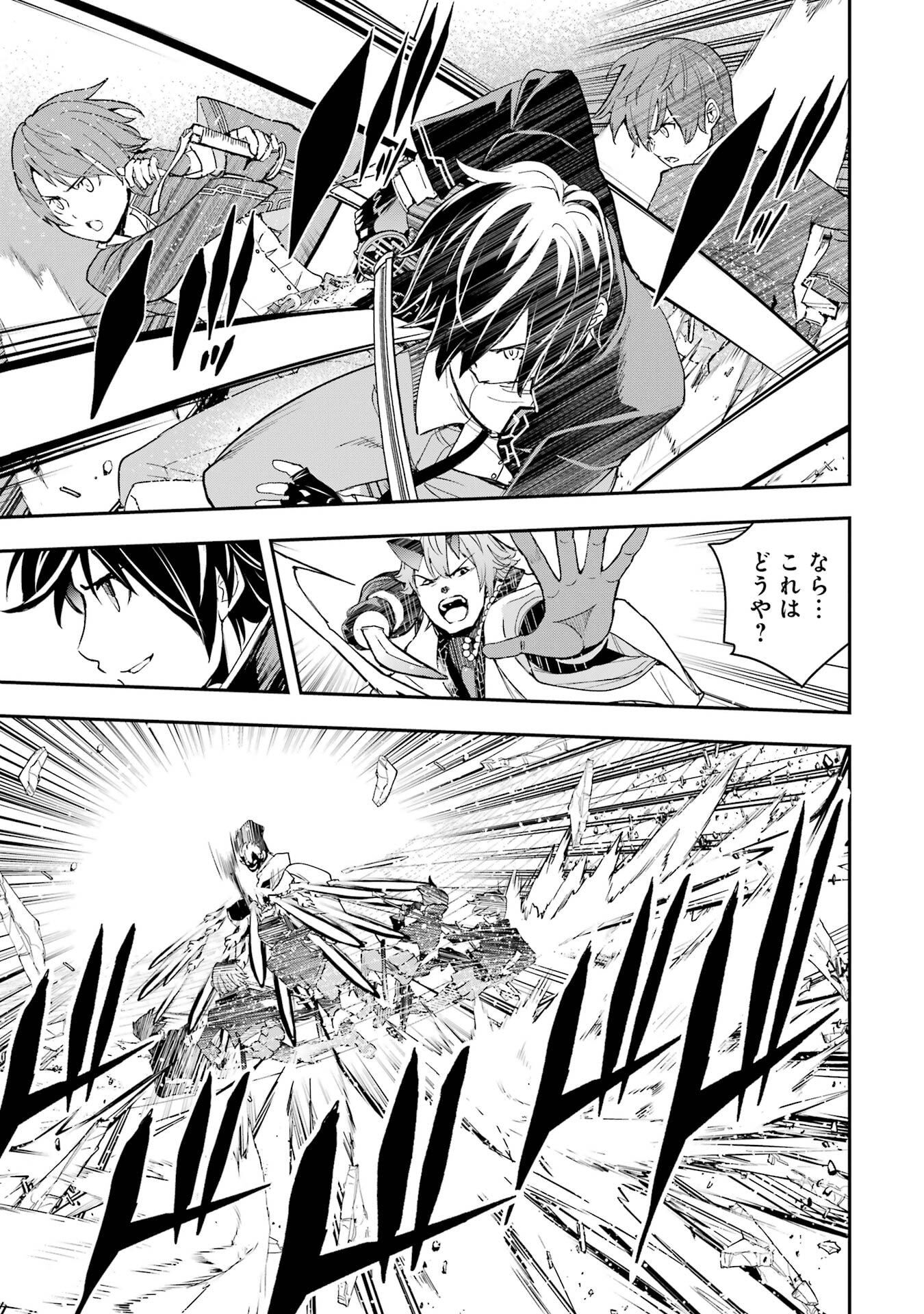 落第賢者の学院無双 二度目の転生、 ランクチート魔術師冒険録 第24話 - Page 27