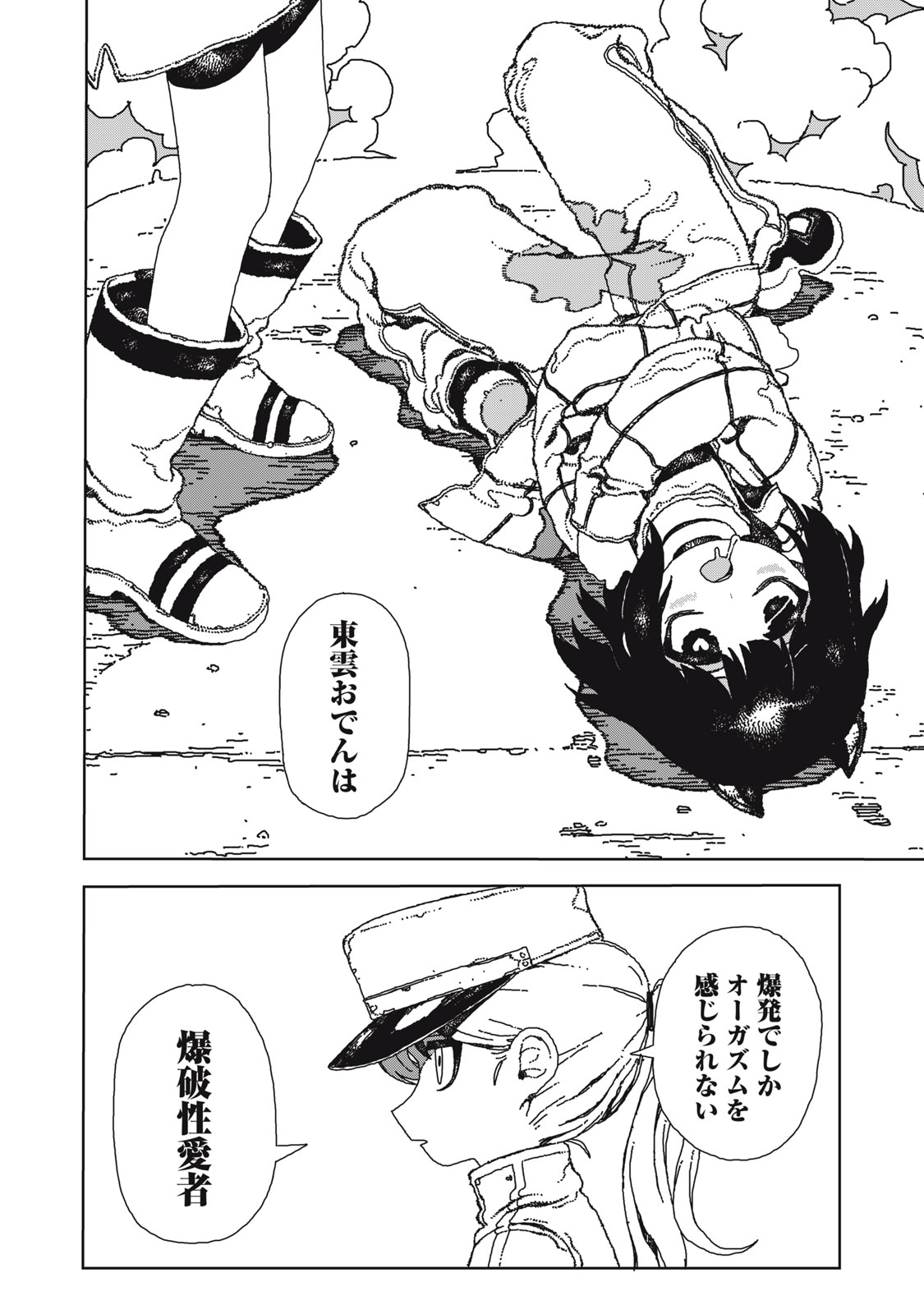 ポッピン・ポッピン・ペナルティ 第1話 - Page 52