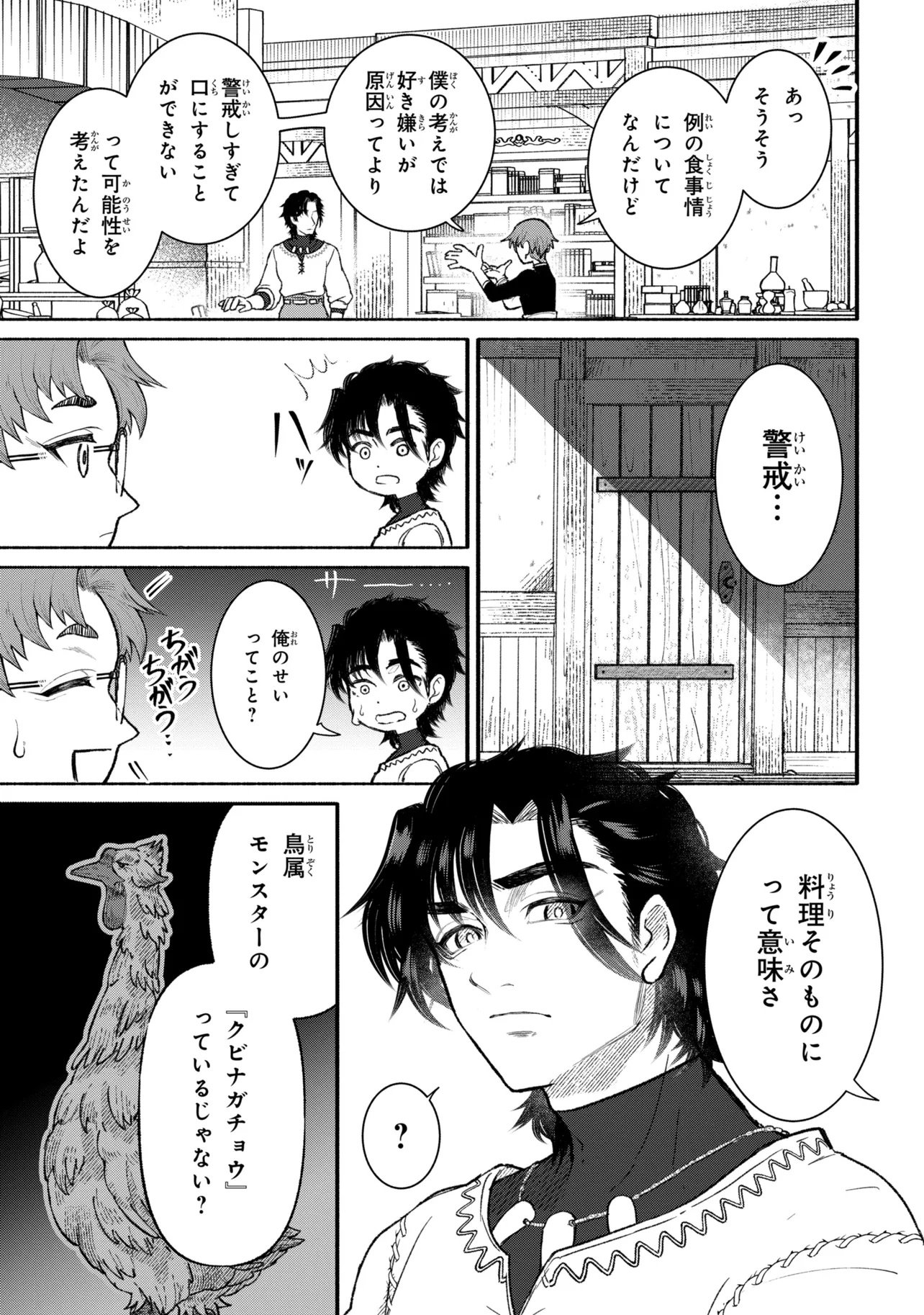 バスティオンの食卓 第1話 - Page 21