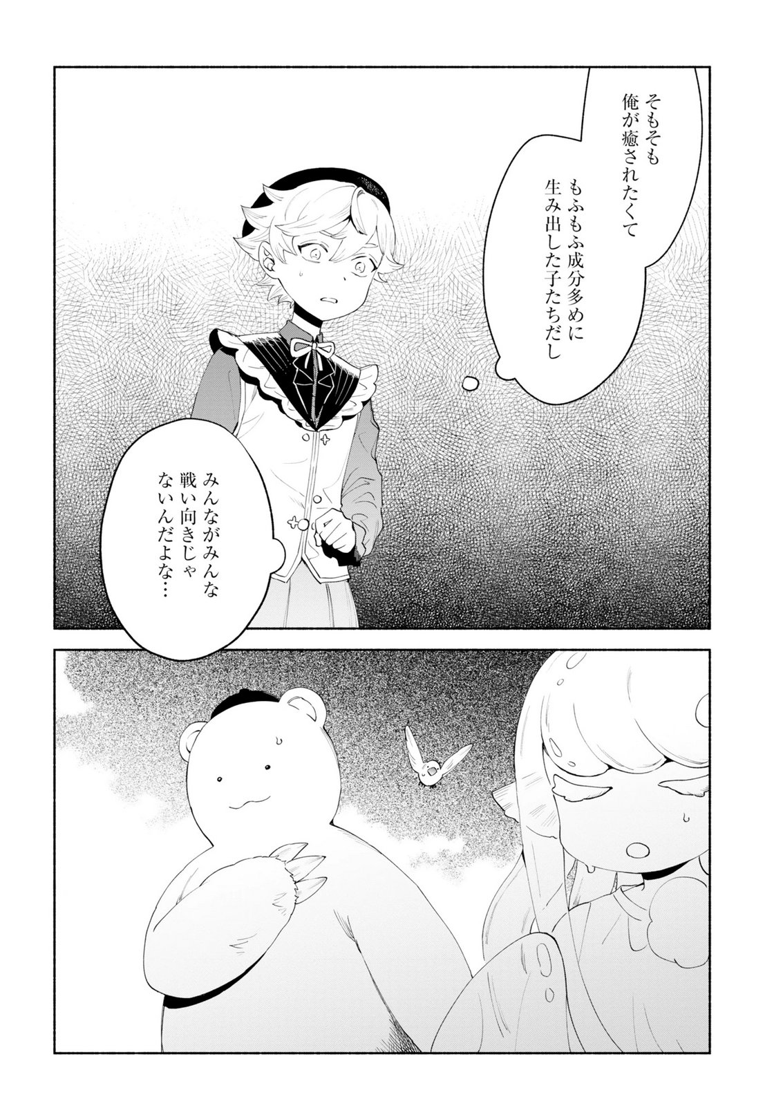 召喚スキルを継承したので極めてみようと思います 〜モフモフ魔法生物と異世界ライフを満喫中〜 第15話 - Page 10