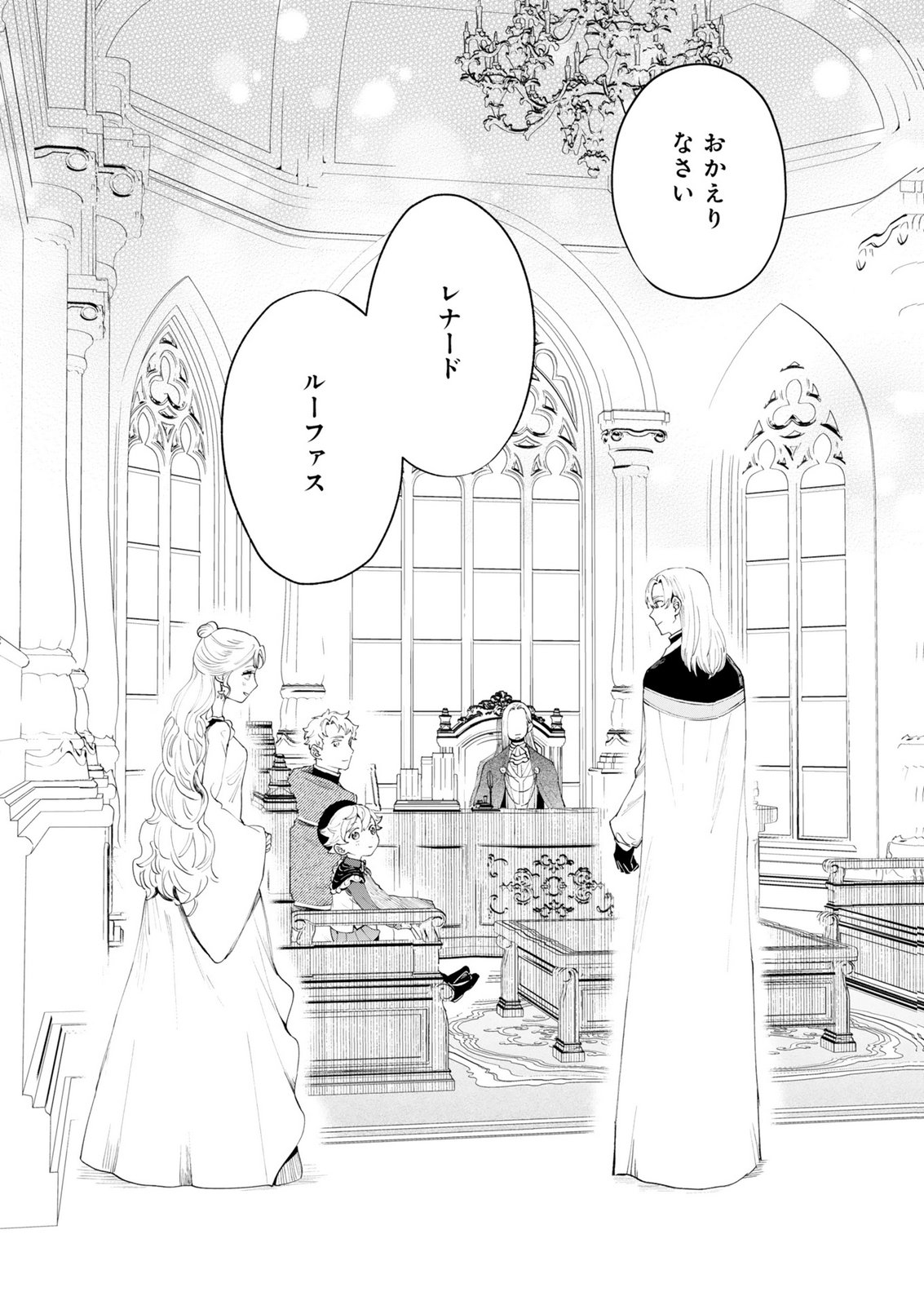 召喚スキルを継承したので極めてみようと思います 〜モフモフ魔法生物と異世界ライフを満喫中〜 第15話 - Page 32