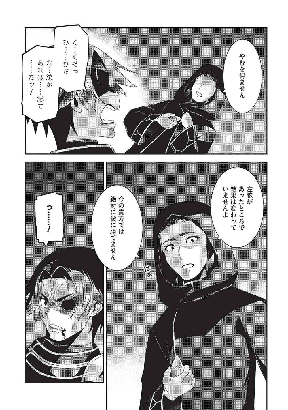 精霊幻想記 第70話 - Page 29