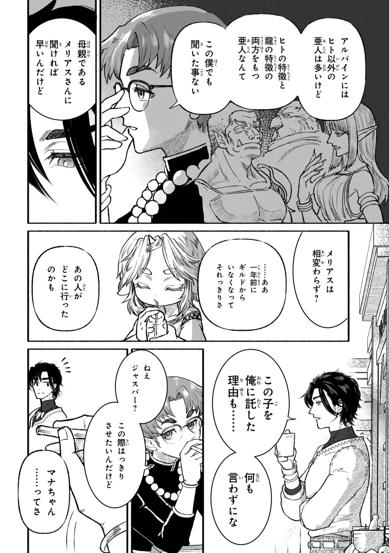 バスティオンの食卓 第1話 - Page 16