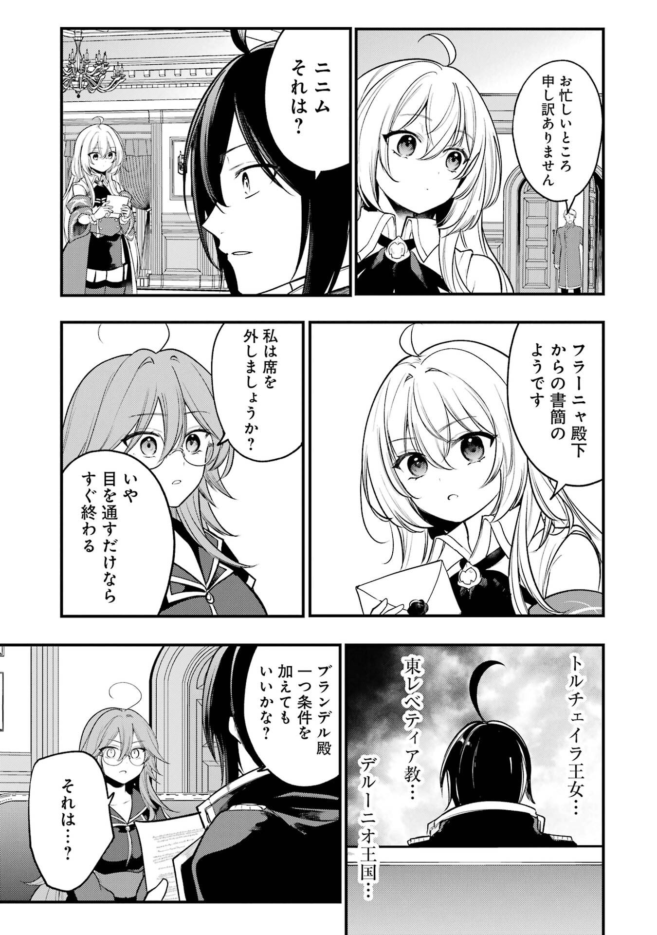 そうだ、売国しよう 天才王子の赤字国家再生術 第66話 - Page 17