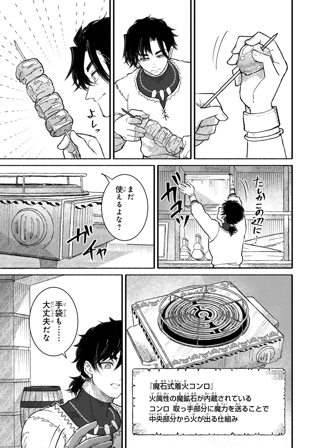 バスティオンの食卓 第1話 - Page 29
