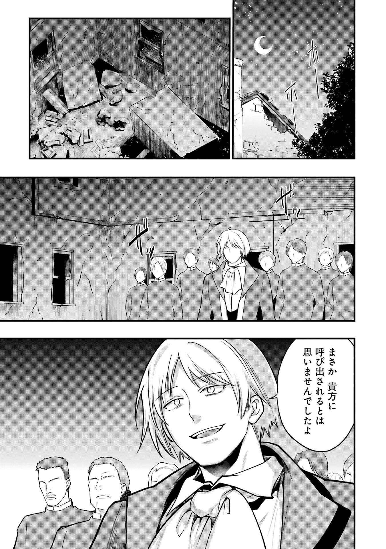 そうだ、売国しよう 天才王子の赤字国家再生術 第66話 - Page 37