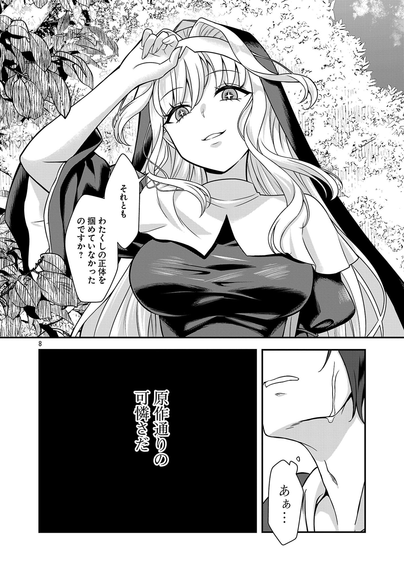 全員覚悟ガンギマリなエロゲーの邪教徒モブに転生してしまった件 第1話 - Page 8