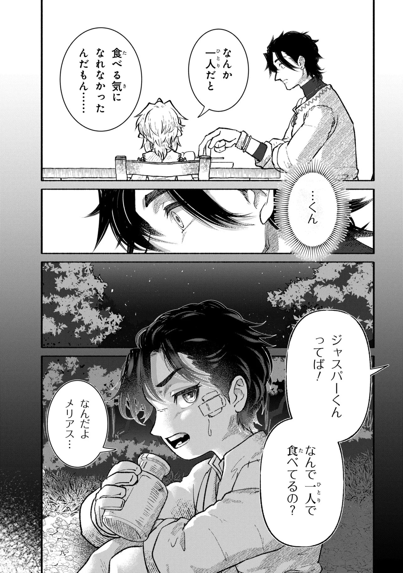 バスティオンの食卓 第1話 - Page 41