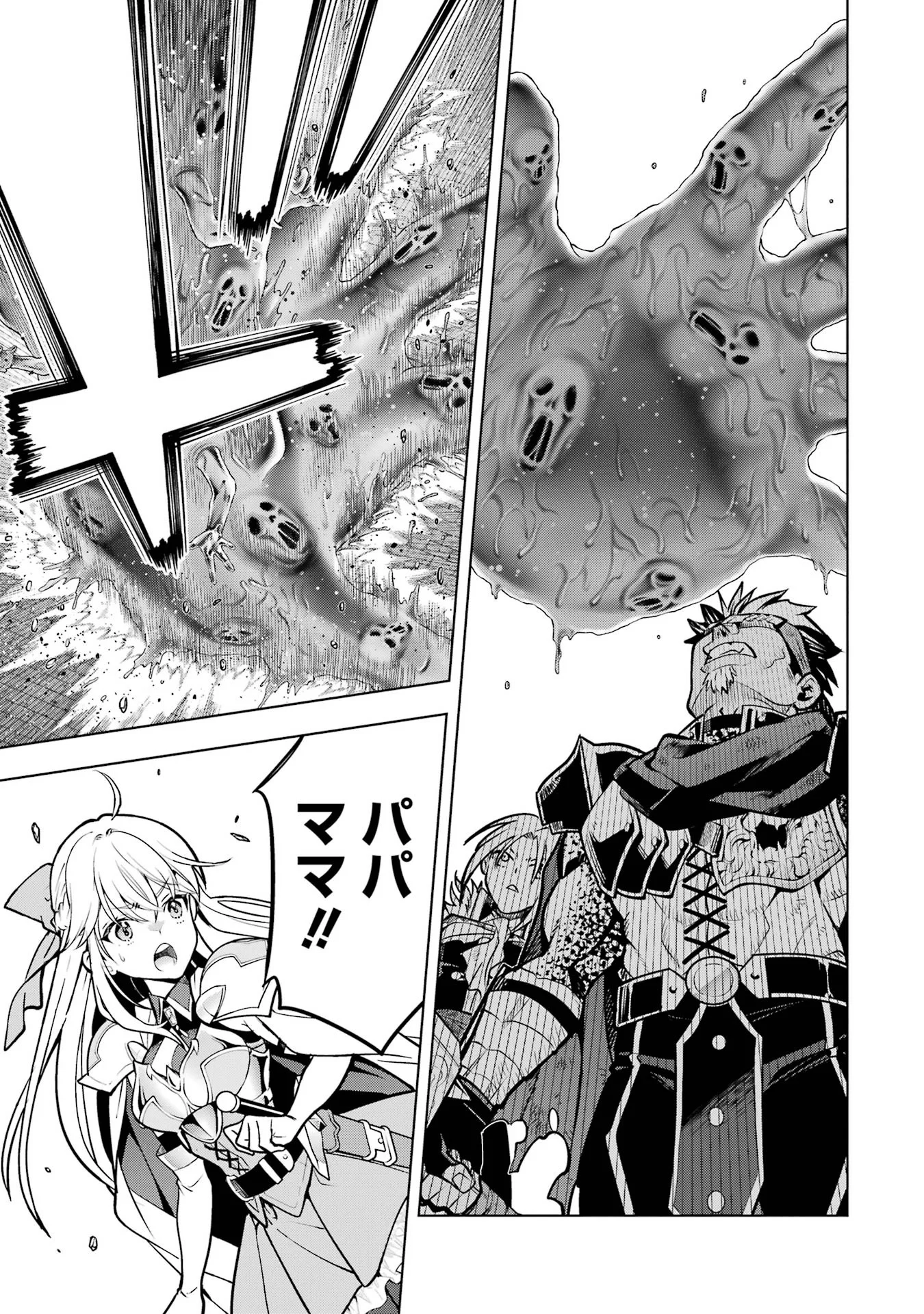 ここは俺に任せて先に行けと言ってから 年がたったら伝説になっていた。 第59話 - Page 33