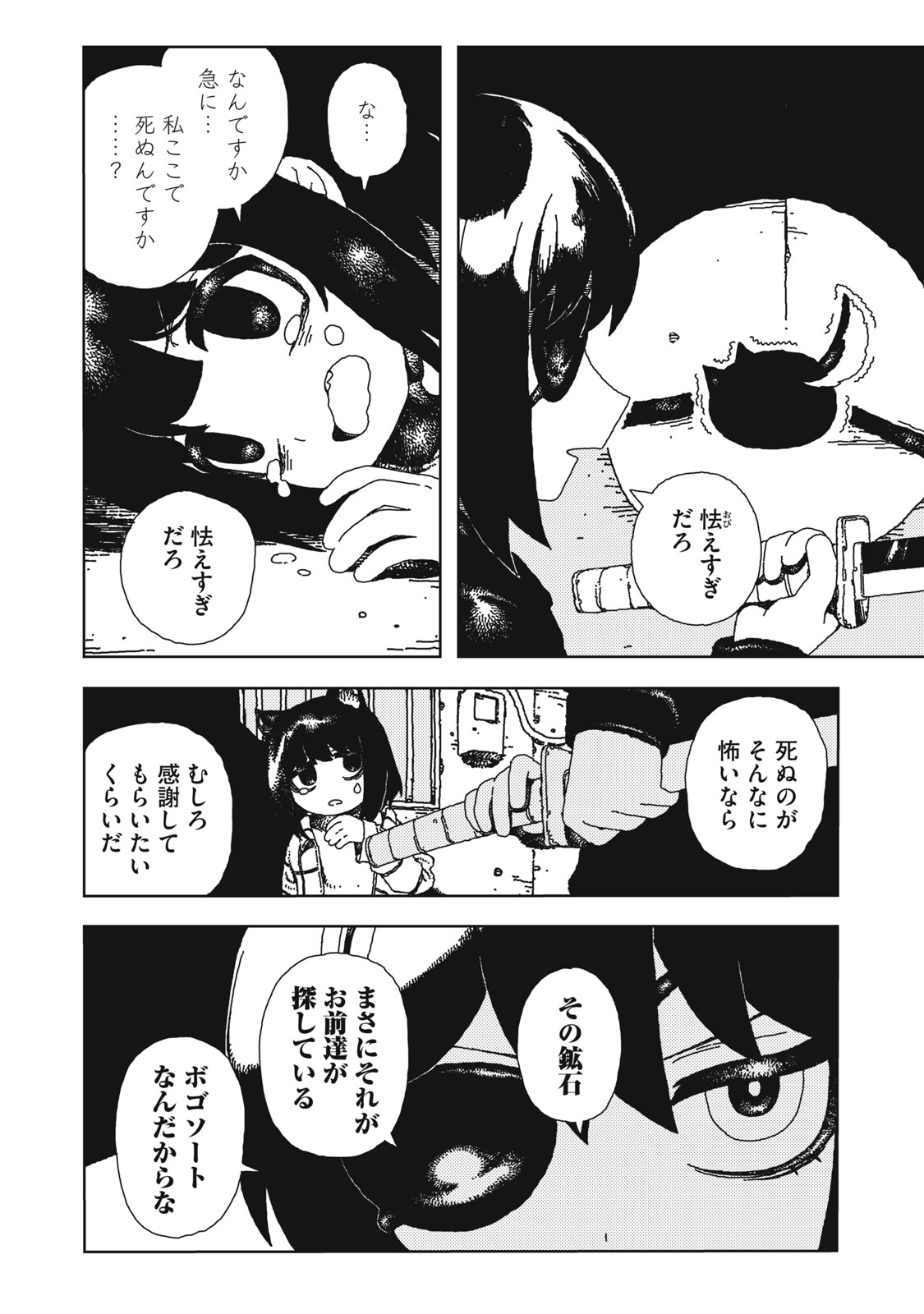 ポッピン・ポッピン・ペナルティ 第1話 - Page 20