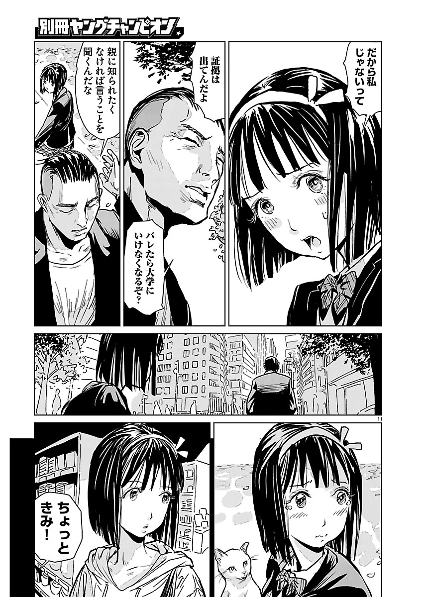 路地裏のアイリス 第1話 - Page 12