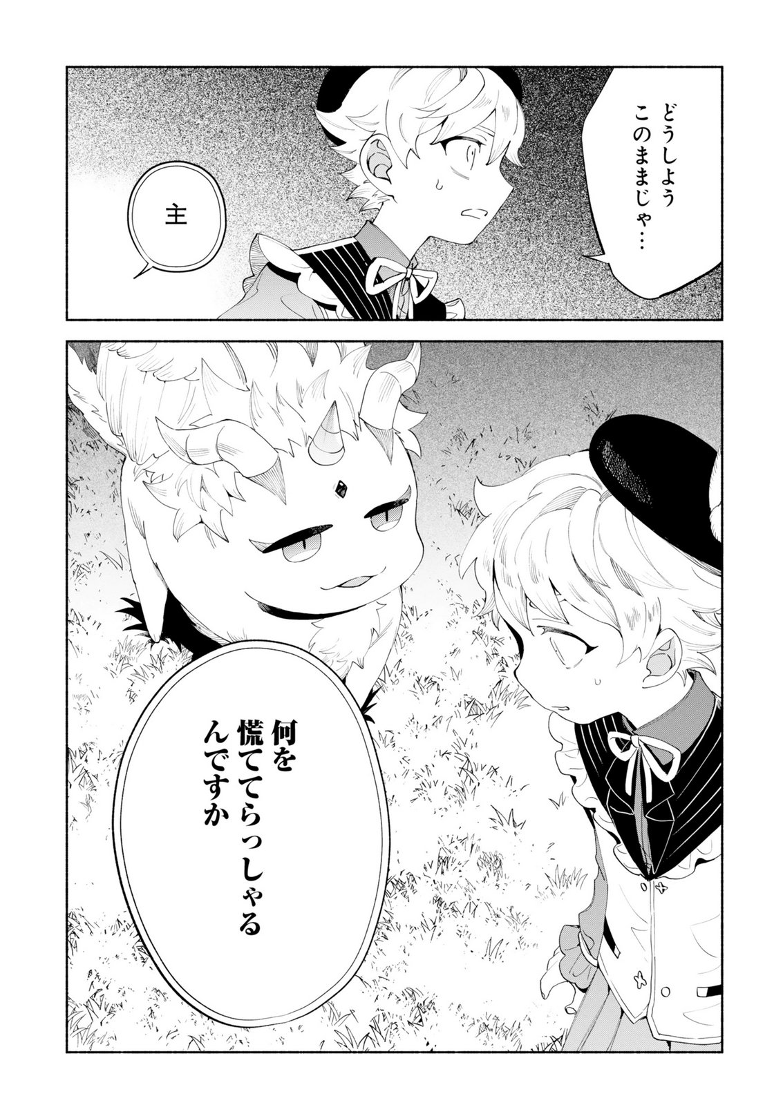召喚スキルを継承したので極めてみようと思います 〜モフモフ魔法生物と異世界ライフを満喫中〜 第15話 - Page 11