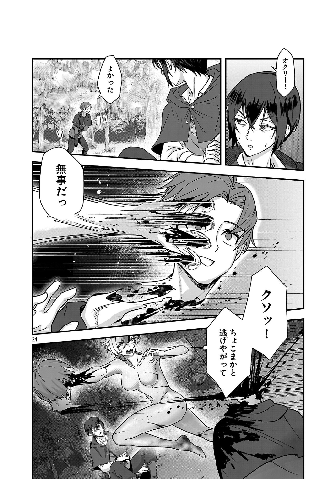 全員覚悟ガンギマリなエロゲーの邪教徒モブに転生してしまった件 第1話 - Page 24