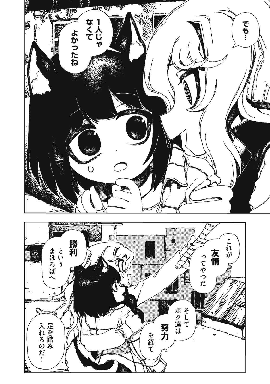 ポッピン・ポッピン・ペナルティ 第1話 - Page 46