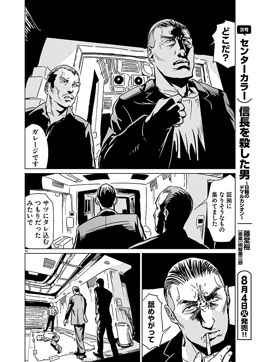 路地裏のアイリス 第1話 - Page 15