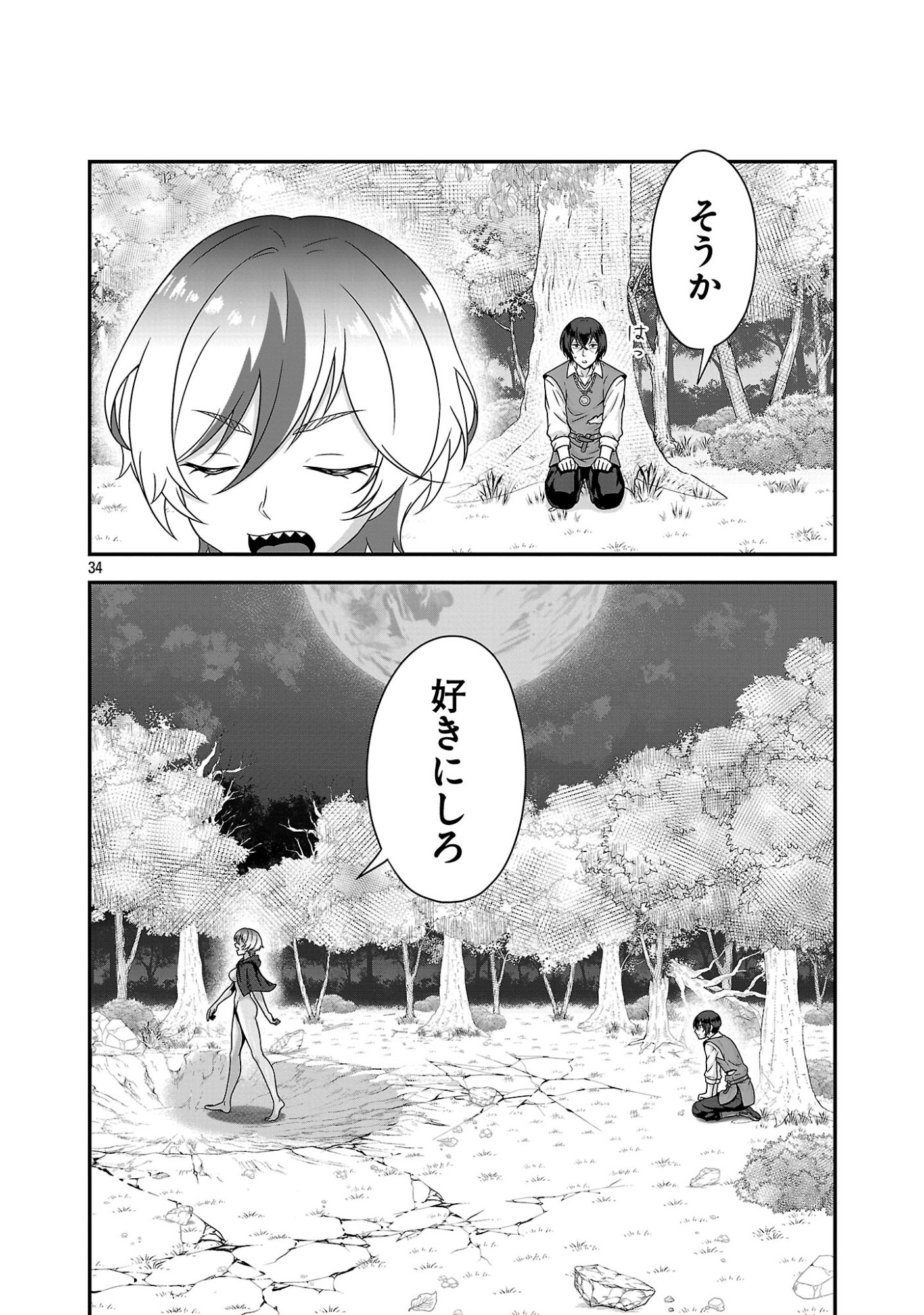 全員覚悟ガンギマリなエロゲーの邪教徒モブに転生してしまった件 第1話 - Page 34