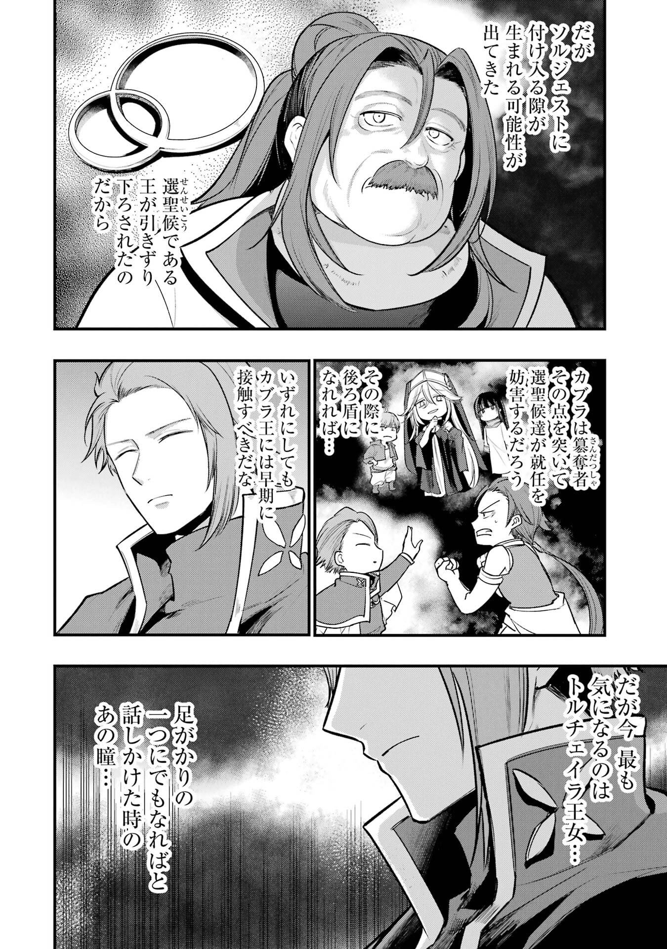 そうだ、売国しよう 天才王子の赤字国家再生術 第66話 - Page 20
