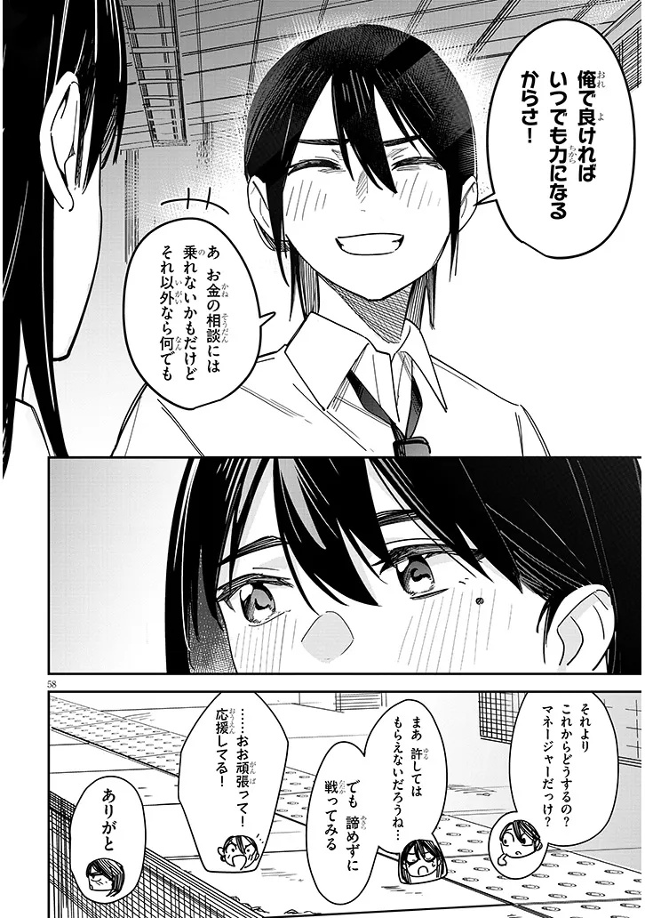 「お相手は一般の方です」 第1話 - Page 58