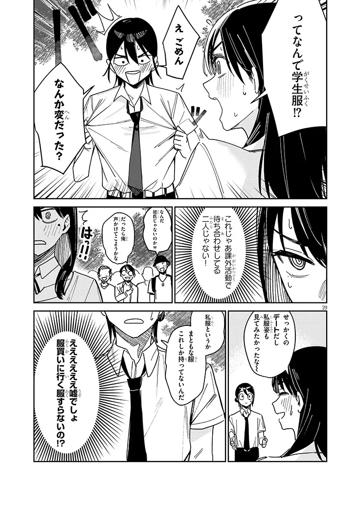 「お相手は一般の方です」 第1話 - Page 29