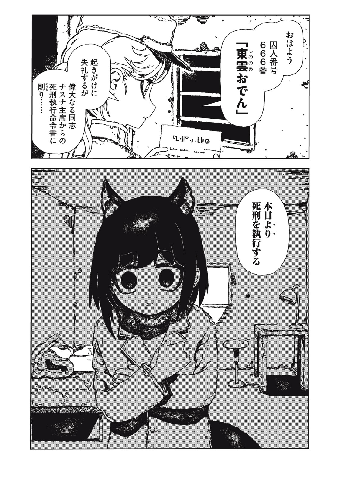 ポッピン・ポッピン・ペナルティ 第1話 - Page 6