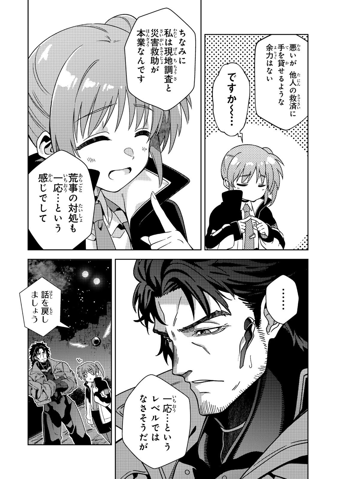魔法少女リリカルなのは 第4.1話 - Page 3