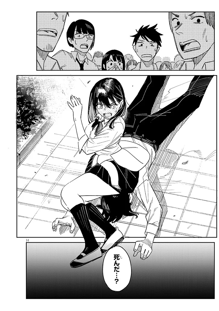 「お相手は一般の方です」 第1話 - Page 14