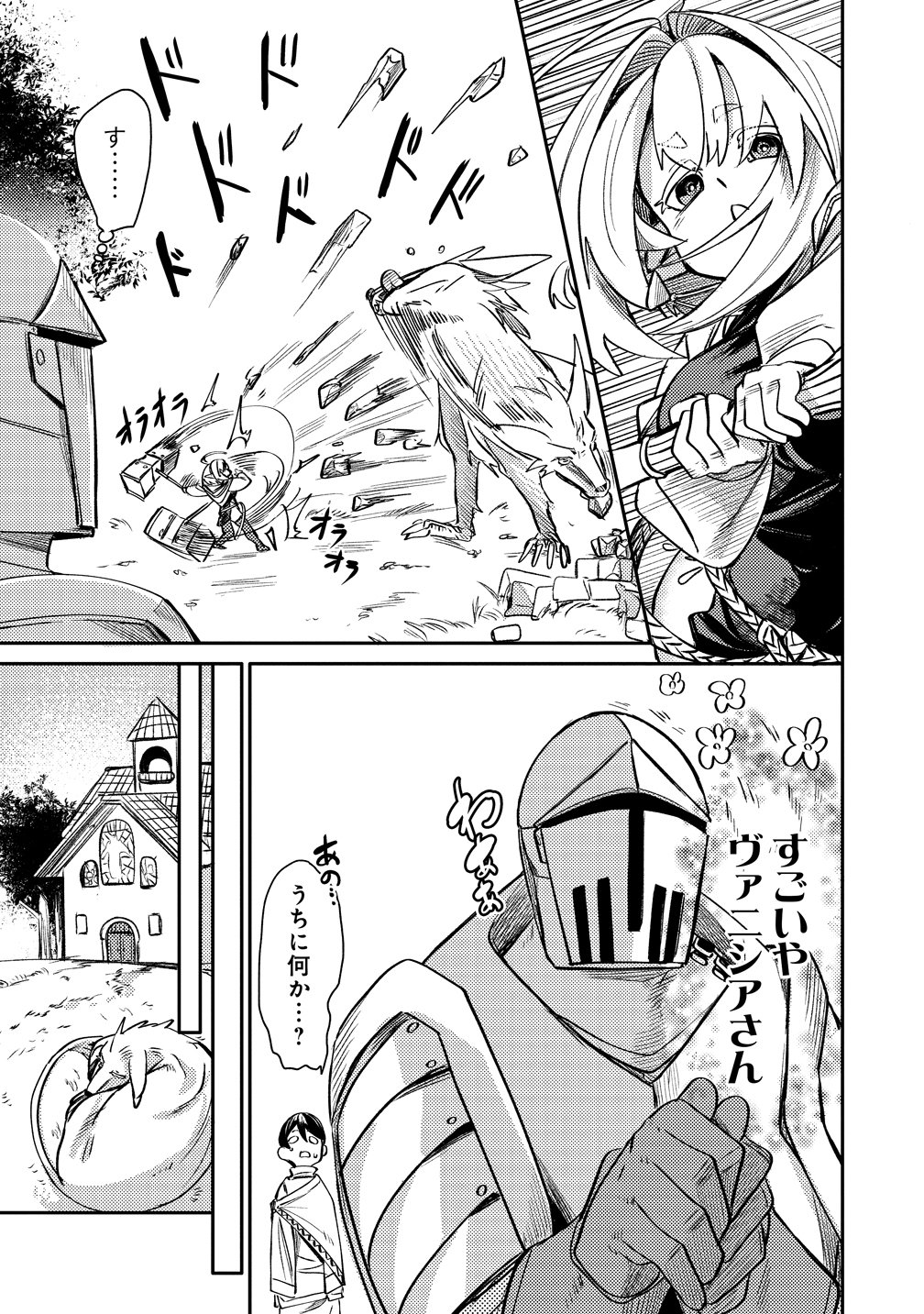 エルフ、重騎士を拾う 第1話 - Page 19