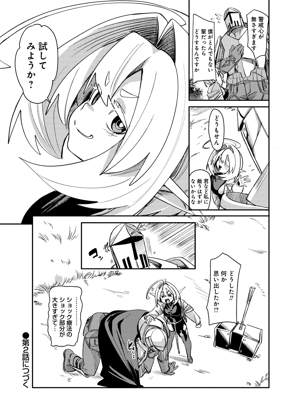 エルフ、重騎士を拾う 第1話 - Page 25