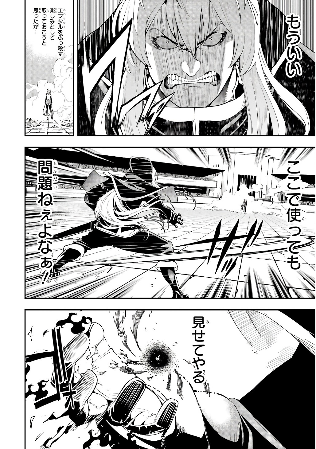 落第賢者の学院無双 二度目の転生、 ランクチート魔術師冒険録 第21話 - Page 40