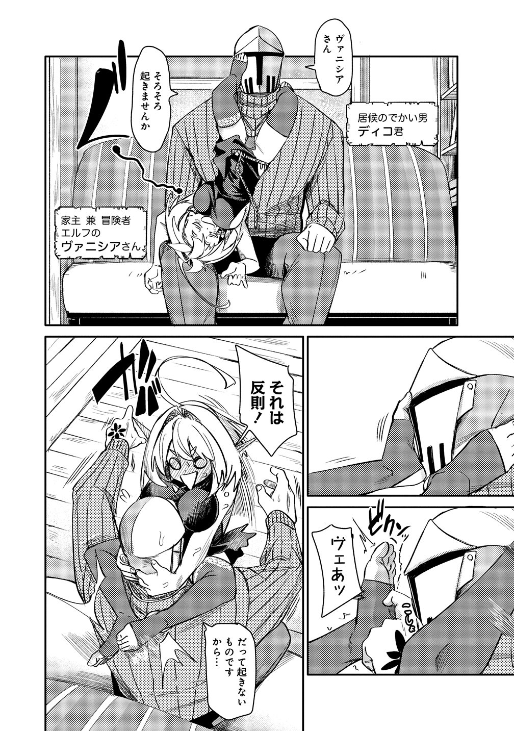 エルフ、重騎士を拾う 第1話 - Page 6