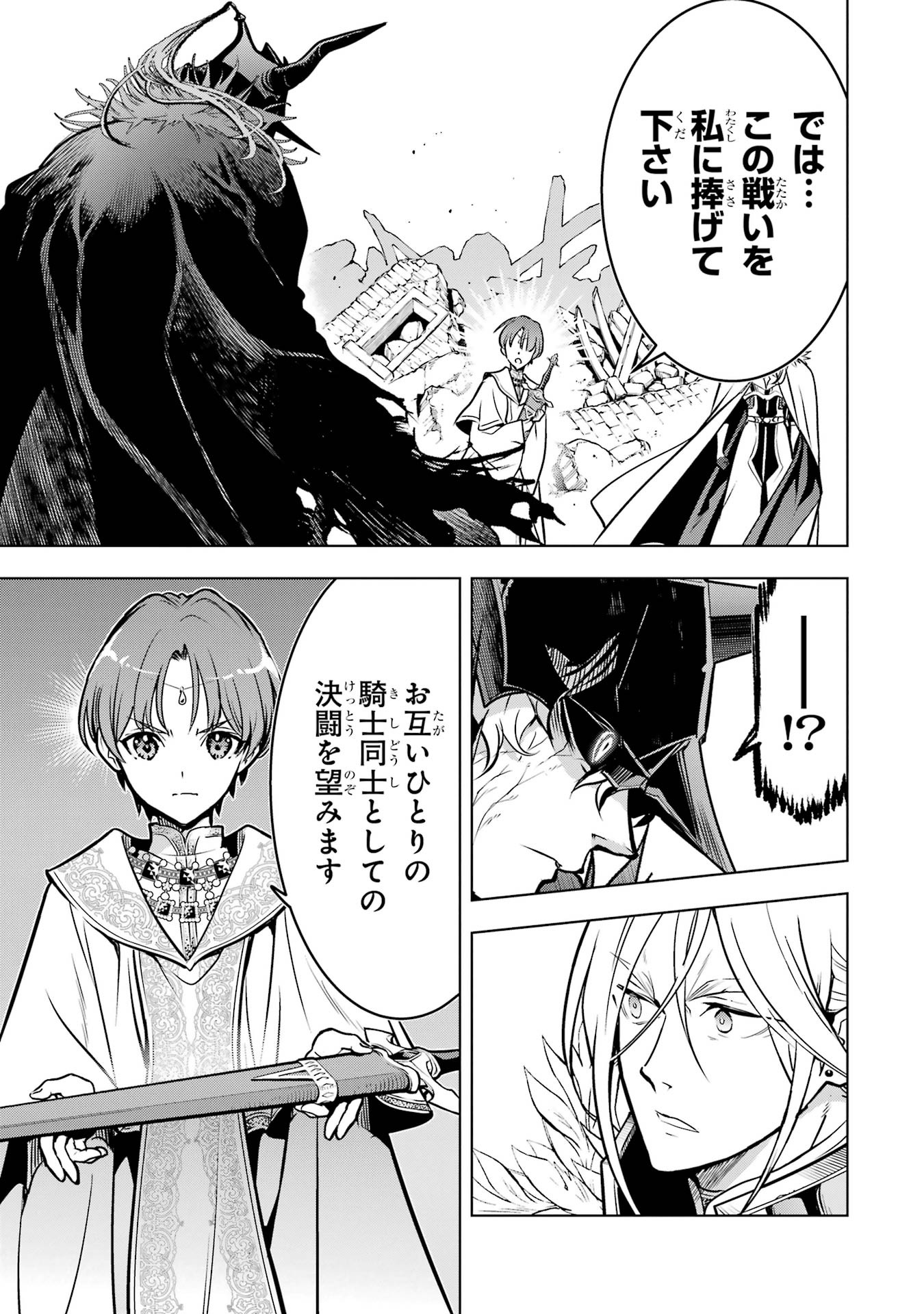 ここは俺に任せて先に行けと言ってから 年がたったら伝説になっていた。 第59話 - Page 7