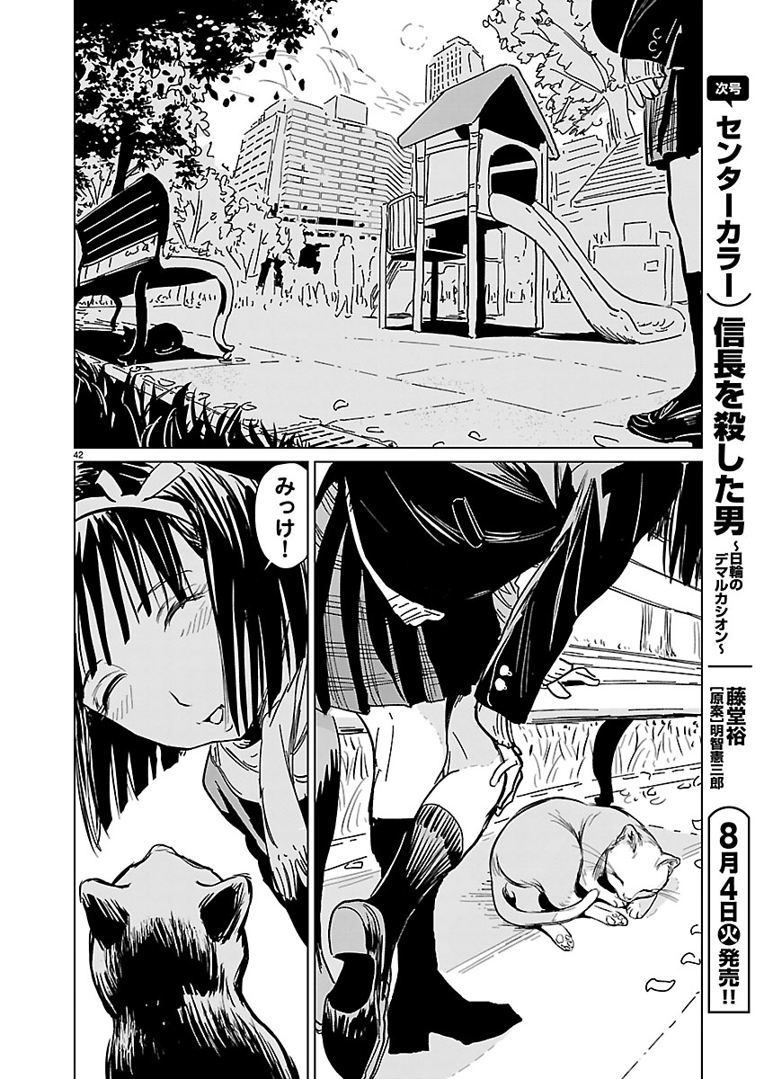 路地裏のアイリス 第1話 - Page 43