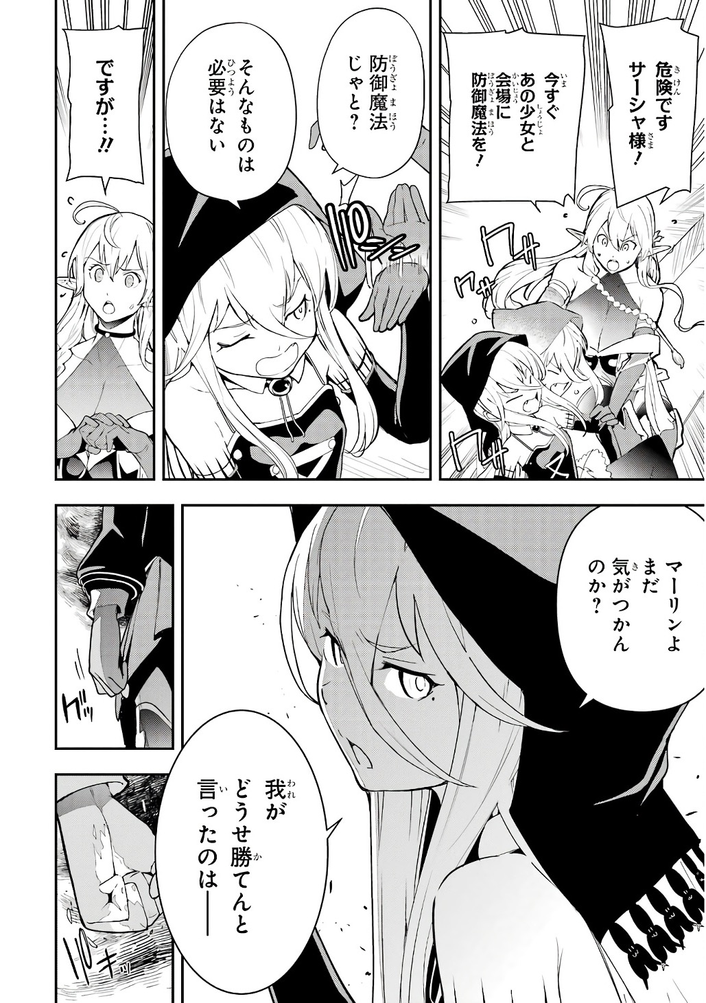 落第賢者の学院無双 二度目の転生、 ランクチート魔術師冒険録 第21話 - Page 44