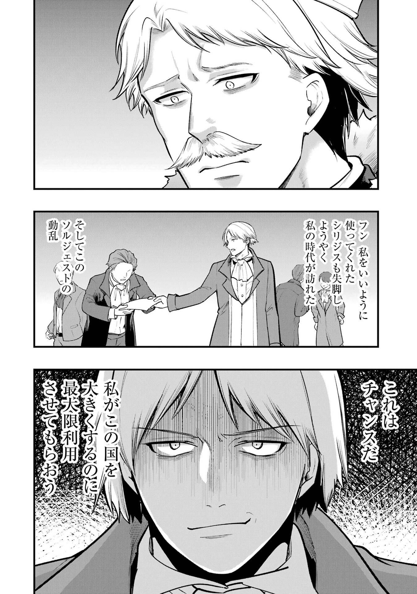 そうだ、売国しよう 天才王子の赤字国家再生術 第66話 - Page 24