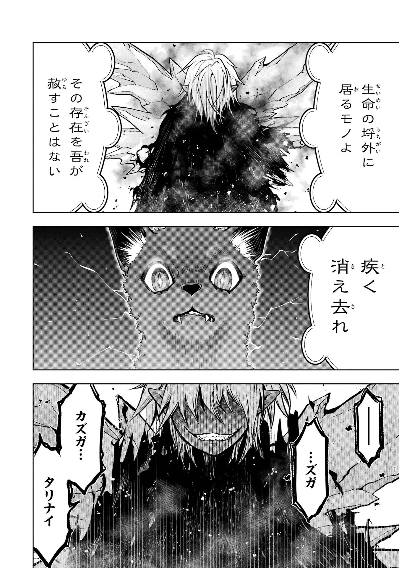ここは俺に任せて先に行けと言ってから 年がたったら伝説になっていた。 第59話 - Page 48