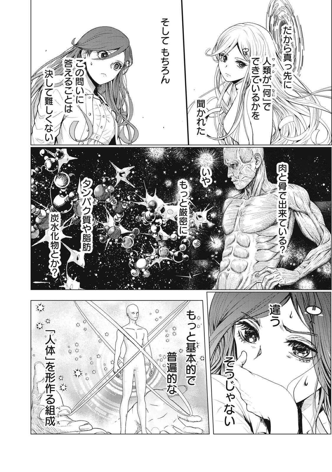 宇宙人と出会う前に読む本 第1話 - Page 48