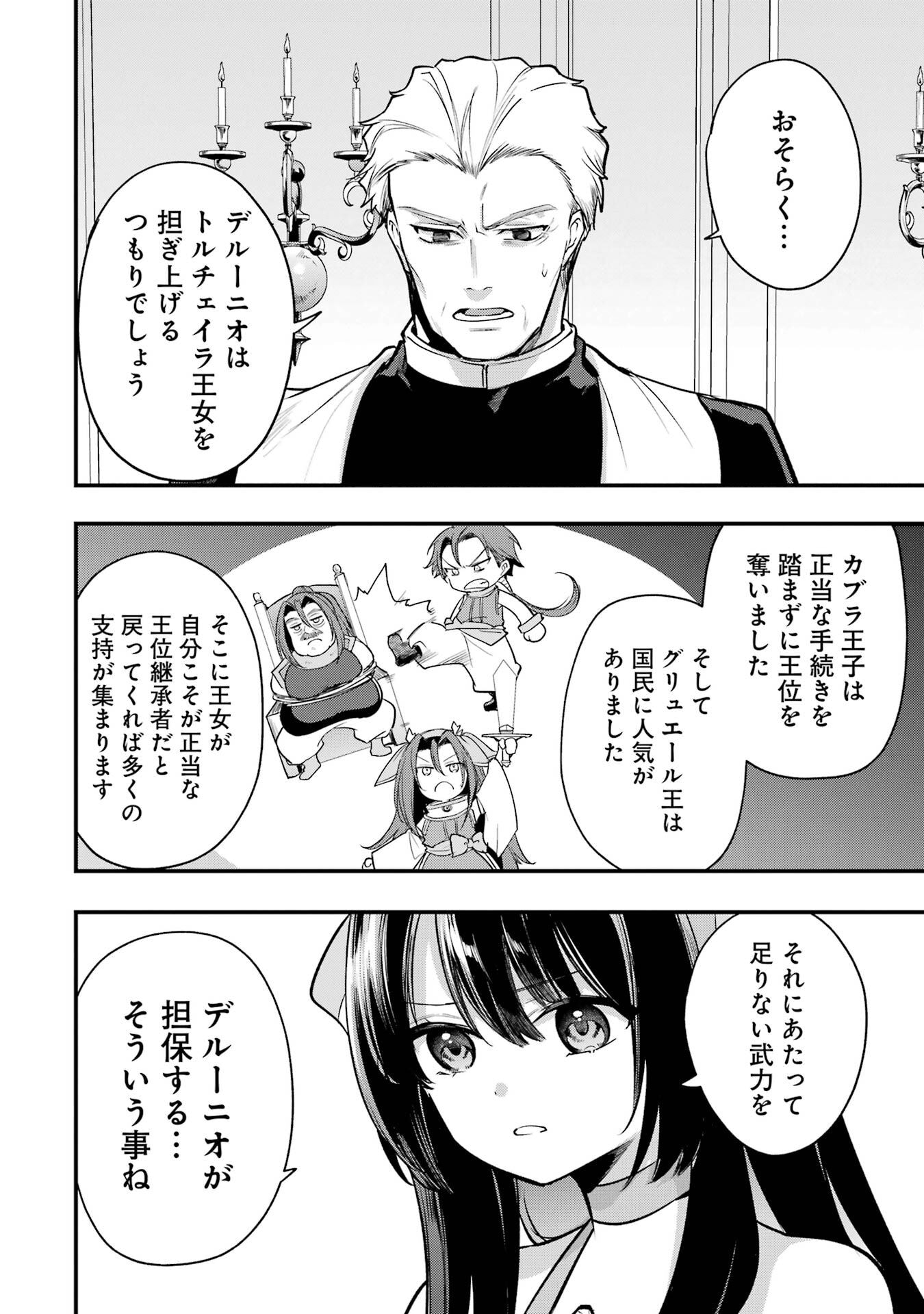 そうだ、売国しよう 天才王子の赤字国家再生術 第66話 - Page 34