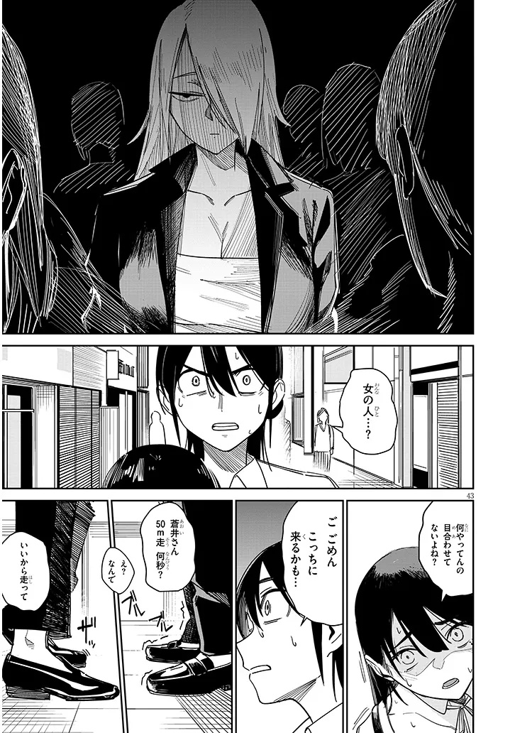 「お相手は一般の方です」 第1話 - Page 43