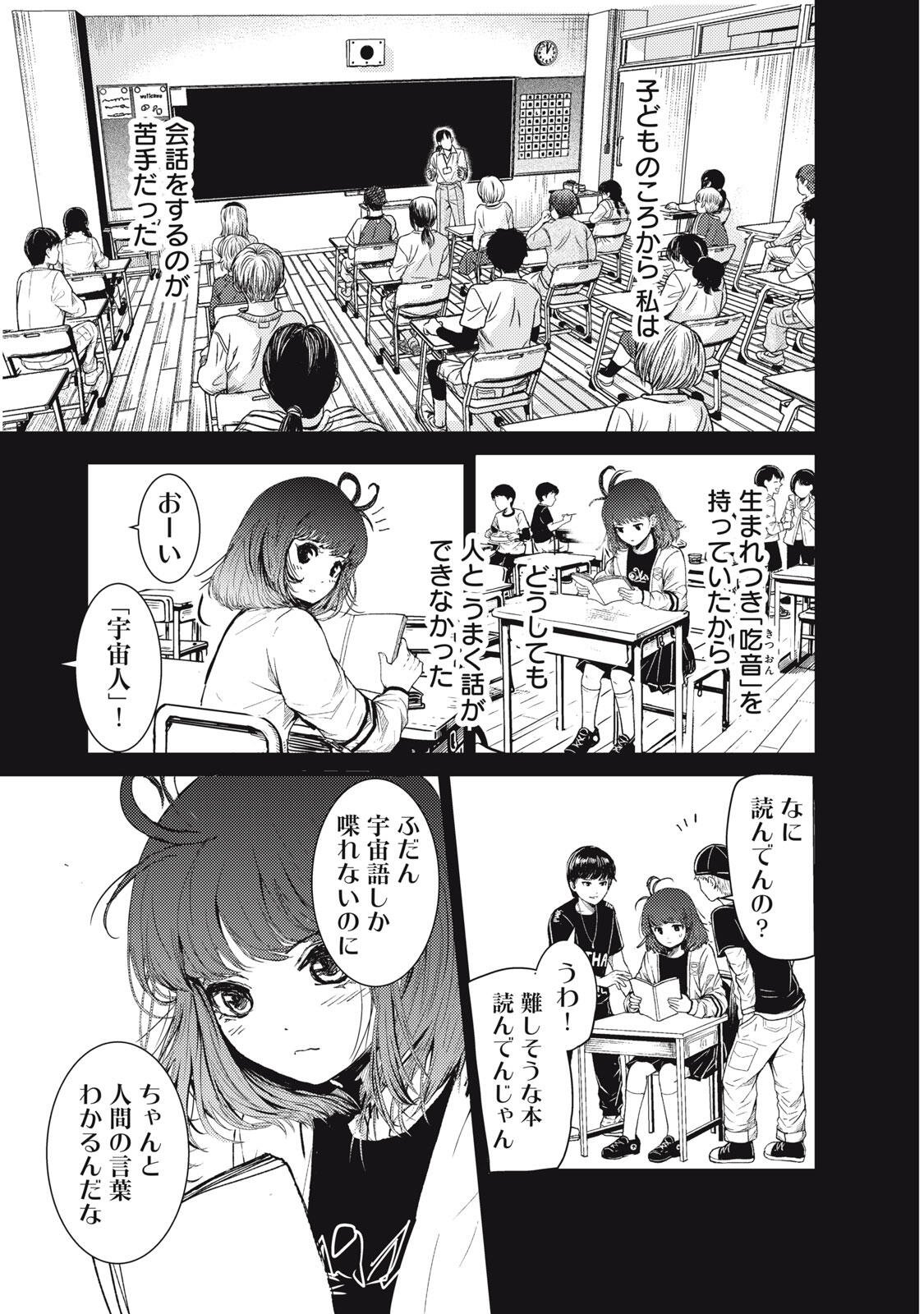 宇宙人と出会う前に読む本 第1話 - Page 19