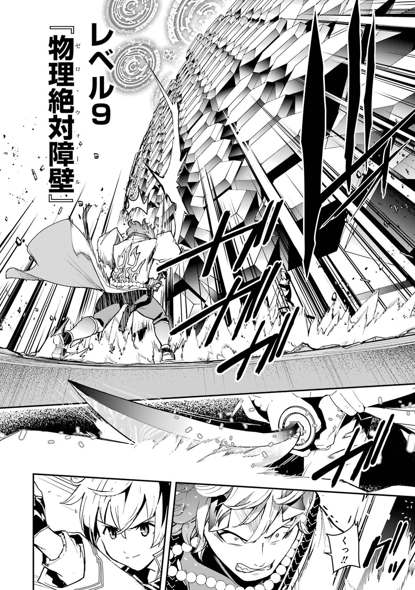 落第賢者の学院無双 二度目の転生、 ランクチート魔術師冒険録 第24話 - Page 40