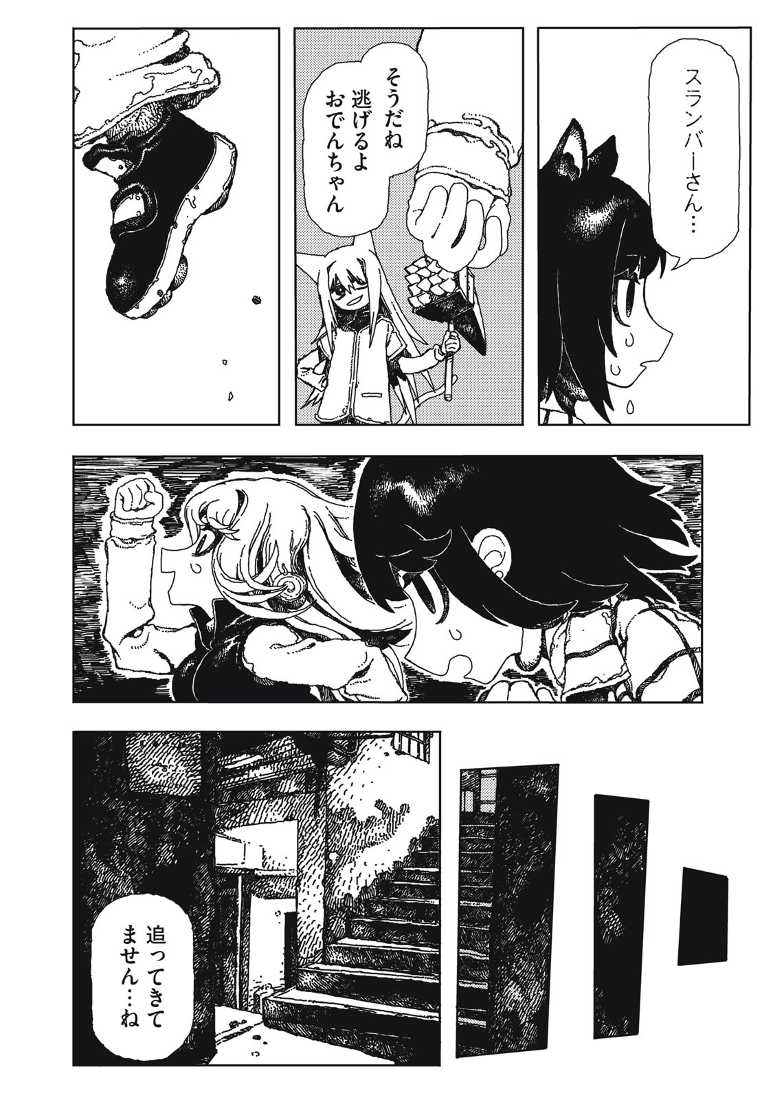 ポッピン・ポッピン・ペナルティ 第1話 - Page 30