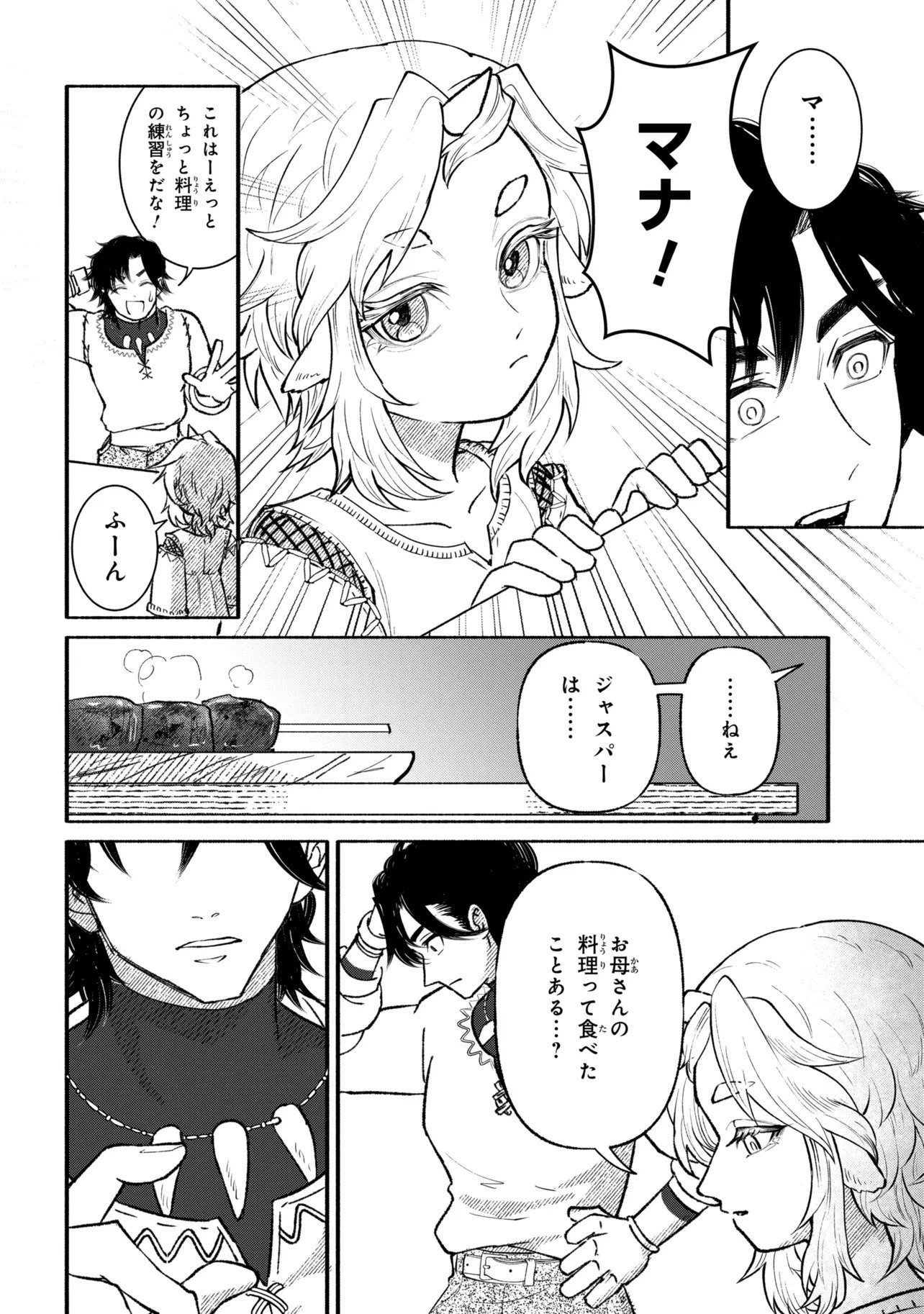 バスティオンの食卓 第1話 - Page 36