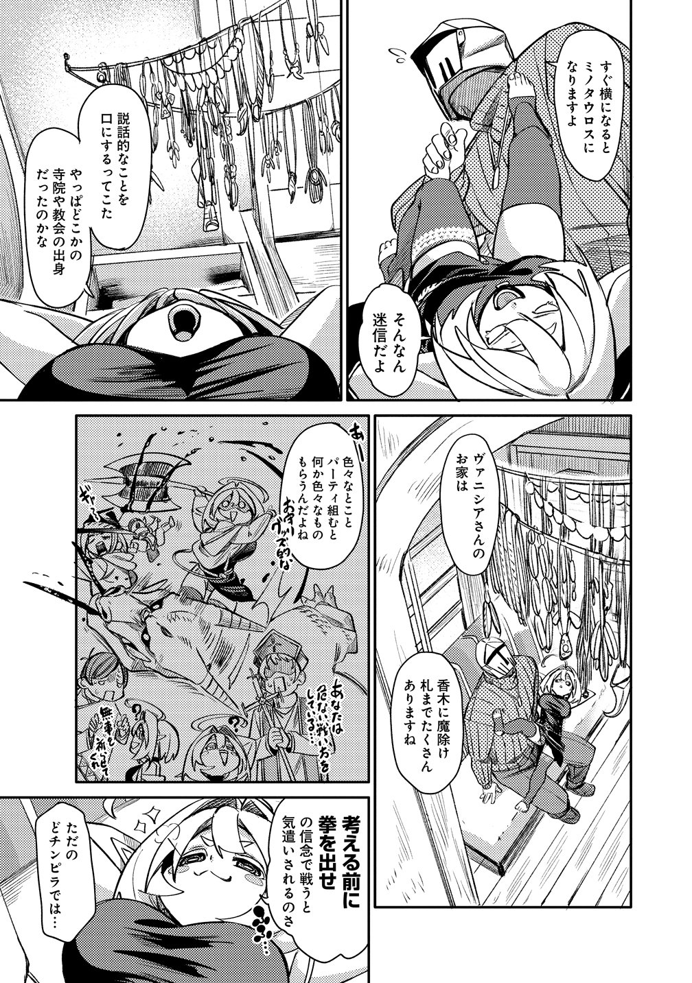 エルフ、重騎士を拾う 第1話 - Page 11