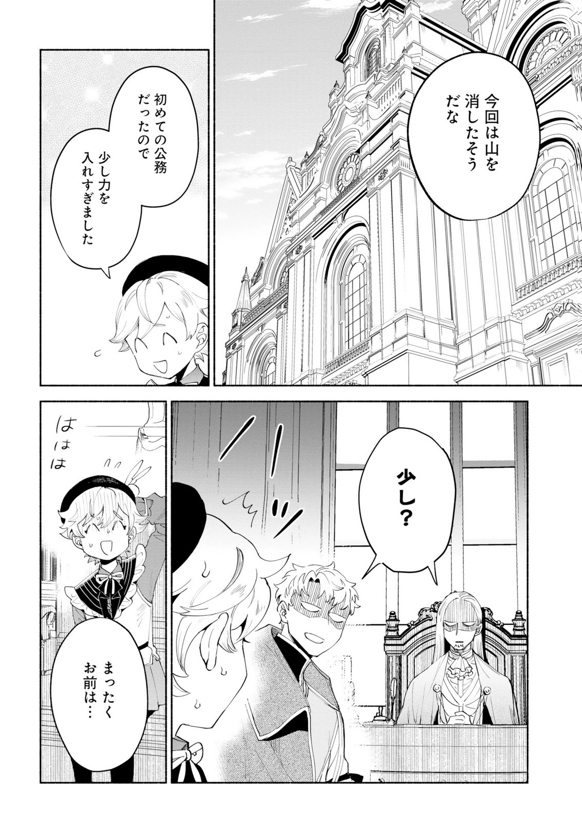 召喚スキルを継承したので極めてみようと思います 〜モフモフ魔法生物と異世界ライフを満喫中〜 第15話 - Page 30