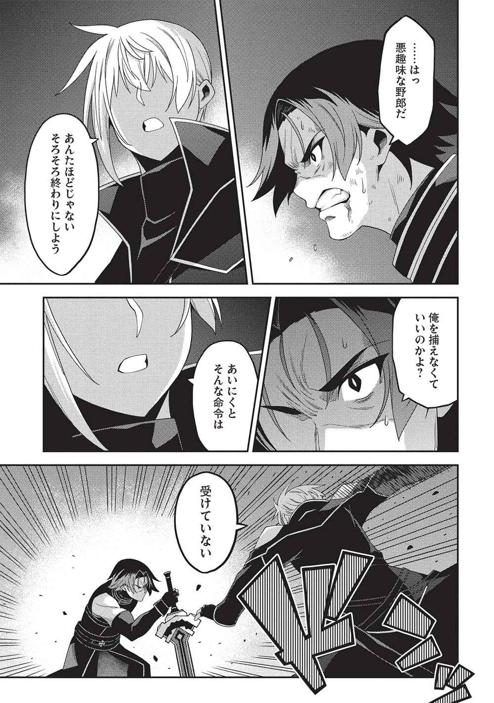 精霊幻想記 第70話 - Page 11