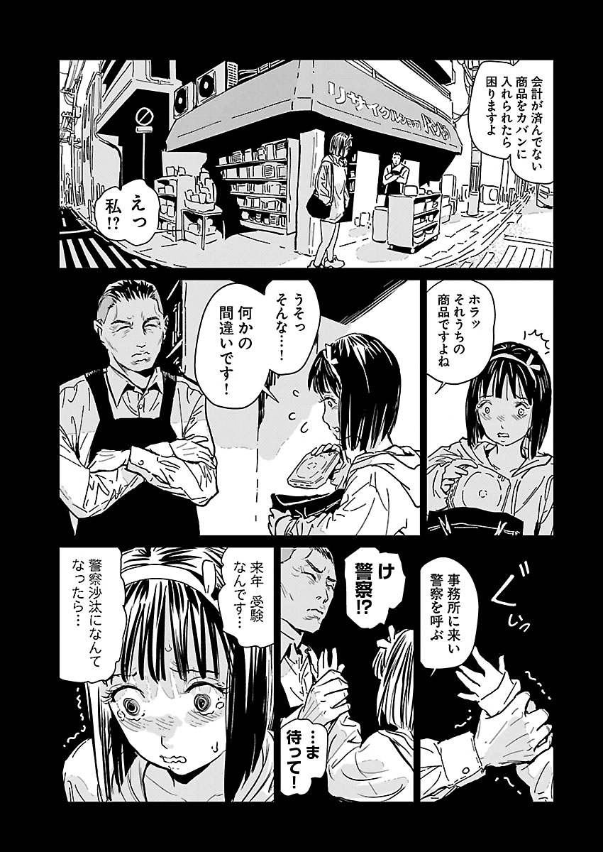 路地裏のアイリス 第1話 - Page 13