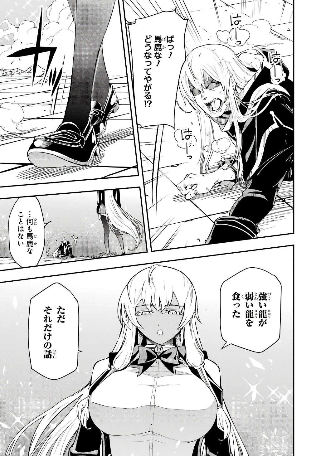 落第賢者の学院無双 二度目の転生、 ランクチート魔術師冒険録 第21話 - Page 51