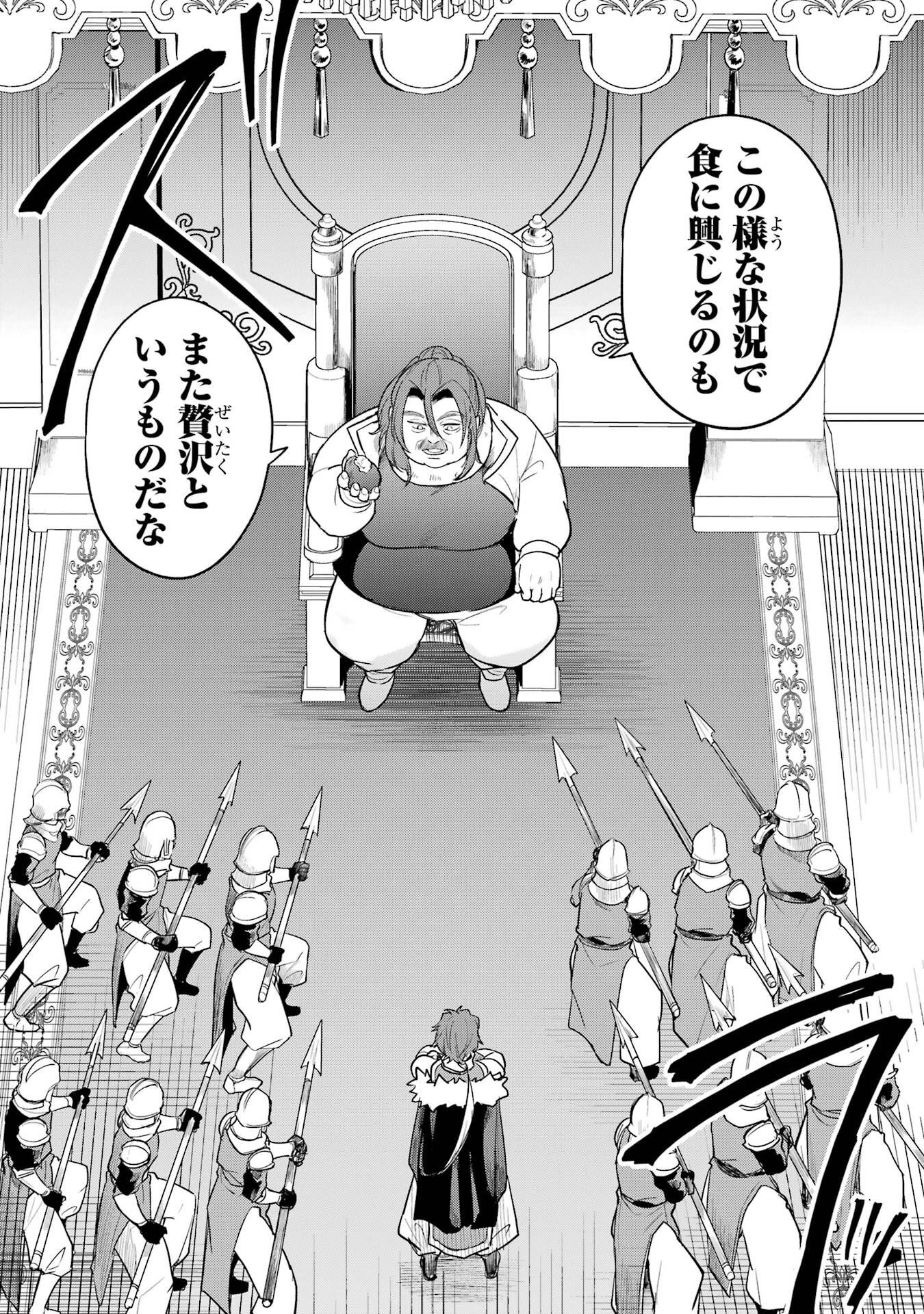 そうだ、売国しよう 天才王子の赤字国家再生術 第66話 - Page 2