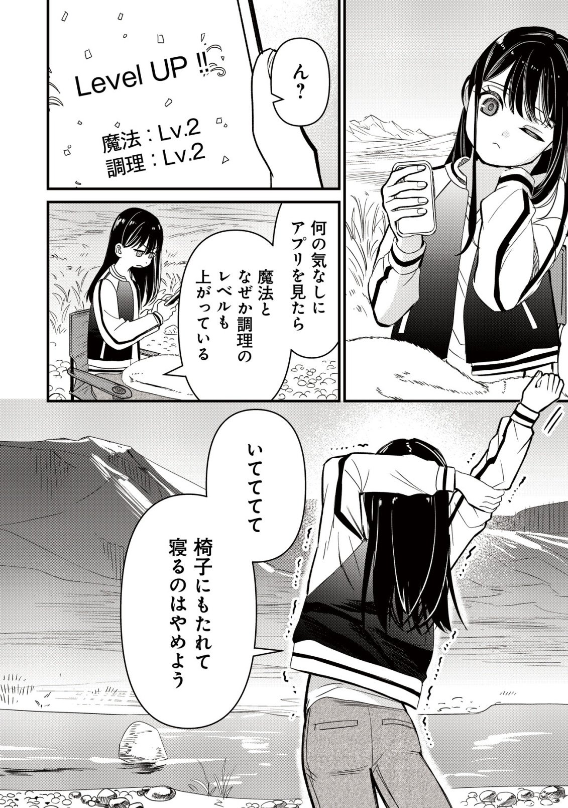 冒険しない私の異世界マニュアル 第2話 - Page 2